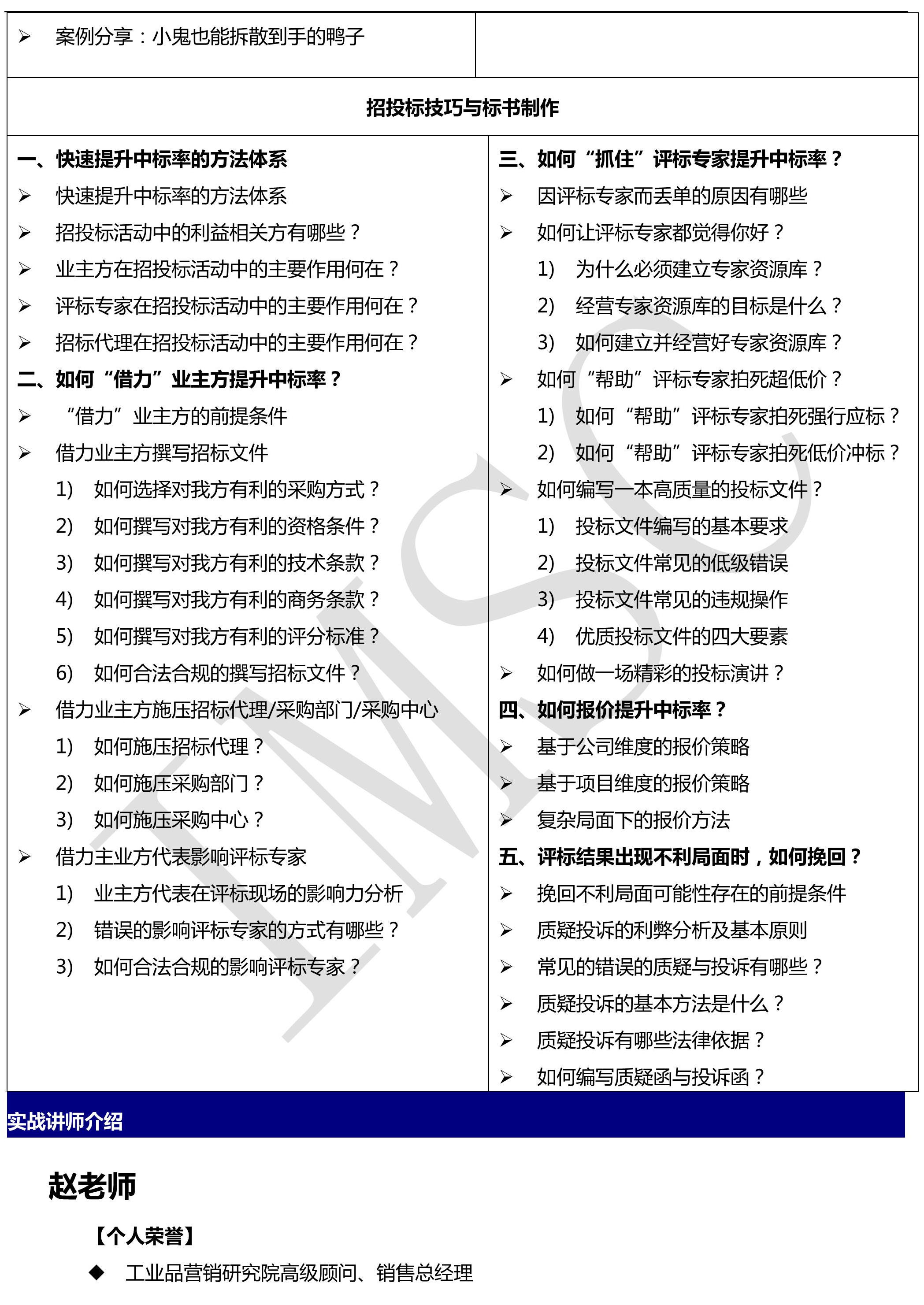 招投標技巧與標書制作